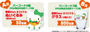 農協 野菜Days × HELLO KITTY キャンペーン！雪印メグミルク