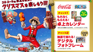 ワンピース 卓上カレンダーがもれなくもらえる！コカ・コーラ社製品を飲んでクリスマスを楽しもうキャンペーン