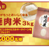 エバラ黄金の味「焼肉×ごはんプレゼントキャンペーン」合計5,000名様に当たる！