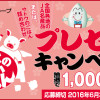 総計1,000名様に当たる！ 日本のうまいもんプレゼントキャンペーン｜サトウのごはん
