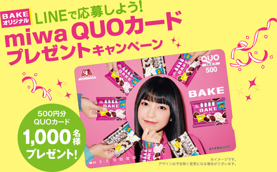 BAKEオリジナル miwa QUOカードプレゼントキャンペーン