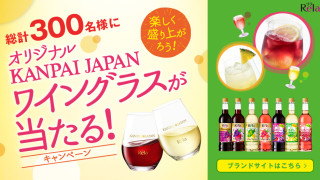 オリジナルKANPAI JAPANワイングラスが当たる！キャンペーン｜アサヒビール