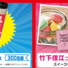 丸大食品 夏のニッポン！全力応援キャンペーン
