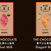 世界が認めた明治ザ・チョコレートキャンペーン 第1弾｜meiji