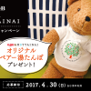 Q・B・B & MOTTAINAI キャンペーン！オリジナルベアー湯たんぽプレゼント