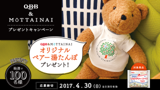 Q・B・B & MOTTAINAI キャンペーン！オリジナルベアー湯たんぽプレゼント