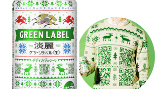 淡麗グリーンラベル 冬のあそべるデザイン缶キャンペーン｜キリン