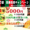 天乃屋 歌舞伎揚キャンペーン 総計2,500名様にプレゼント！
