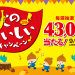ヤマザキ 秋のおいしいキャンペーン2016 抽選で総計43,000名様に当たる！｜山崎製パン